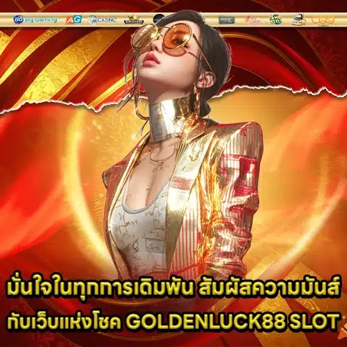 GOLDENLUCK88 SLOT GOLDENLUCK88 SLOT